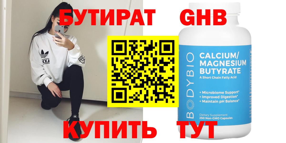 БУТИРАТ вода Менделеевск