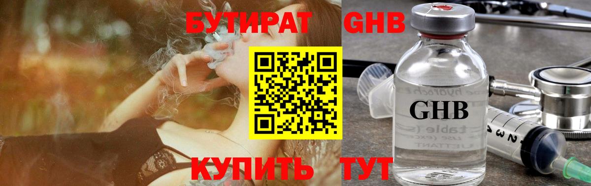Менделеевск  БУТИРАТ  Вход с VPN  Бутират BDO 33% 