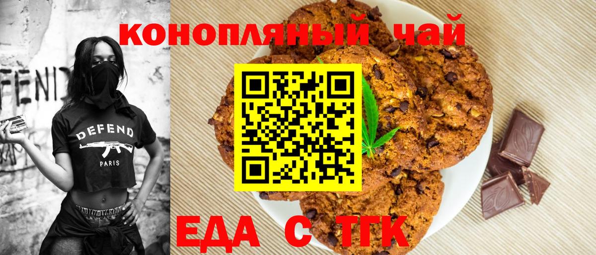 Еда ТГК конопля  Вход с VPN  Менделеевск 