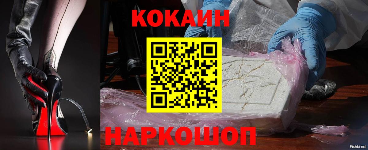 Cocaine Fish Scale Менделеевск