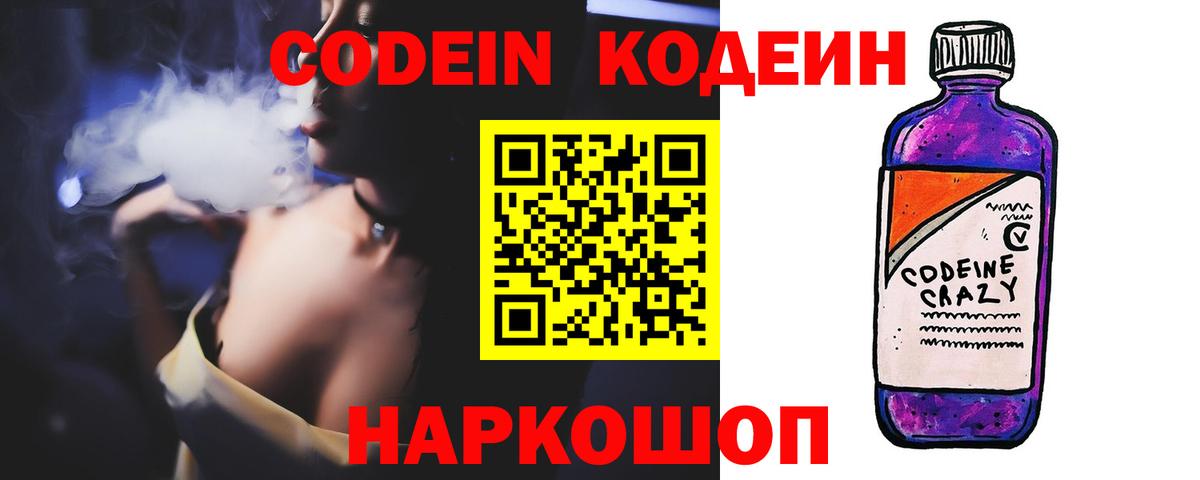 Кодеиновый сироп Lean Purple Drank  Вход с VPN  Менделеевск  Кодеин напиток Lean (лин) 