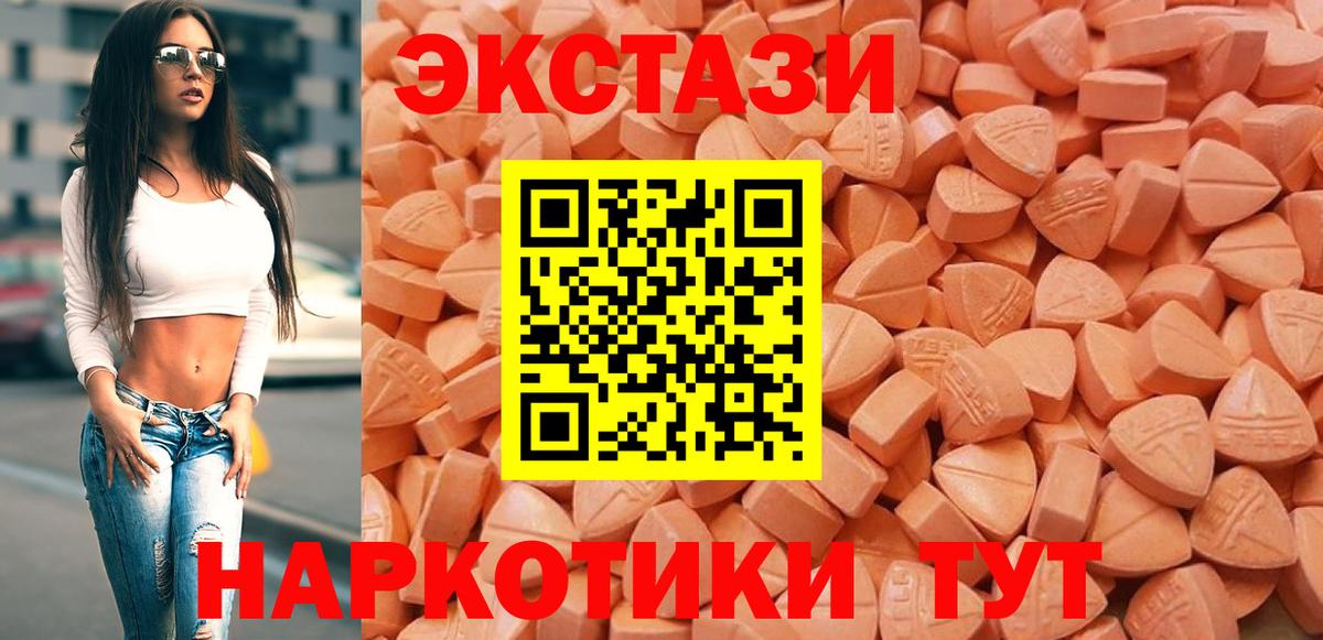 ЭКСТАЗИ XTC  ЭКСТАЗИ 280 MDMA  Менделеевск  Вход с VPN 