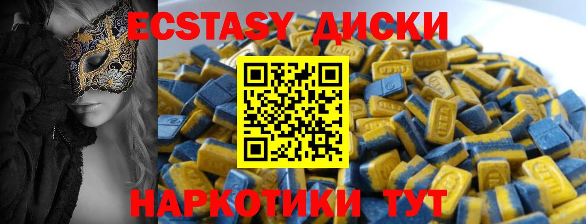 Экстази круглые Менделеевск