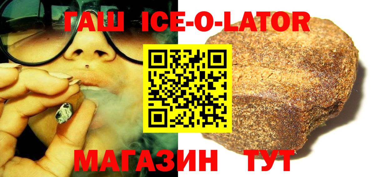 Гашиш убойный  Вход с VPN  цена   Гашиш Ice-O-Lator  Менделеевск 