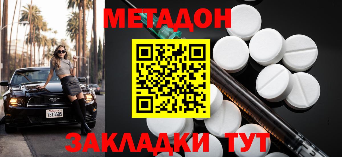 Метадон VHQ Менделеевск