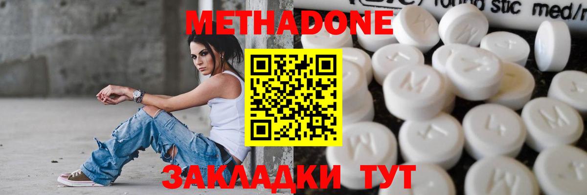 МЕТАДОН methadone  Метадон мёд  Вход с VPN  Менделеевск 