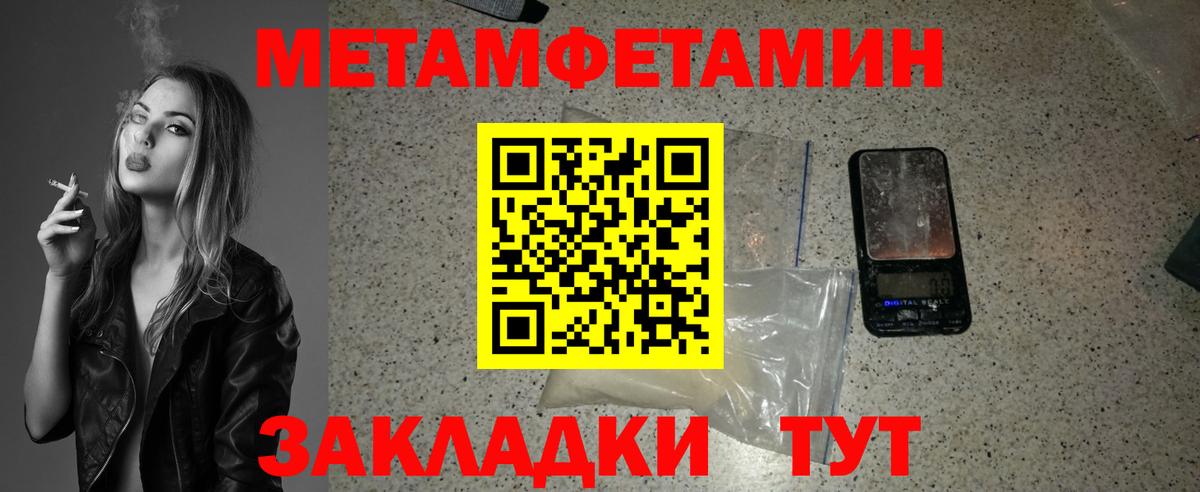 МЕТАМФЕТАМИН Methamphetamine  Вход с VPN  Менделеевск 