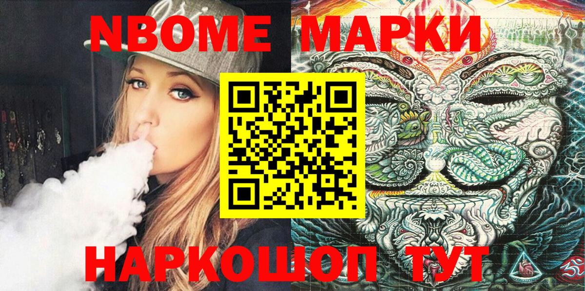 Менделеевск  Марки N-bome 1,8мг  Вход с VPN  Марки N-bome 1,8мг 